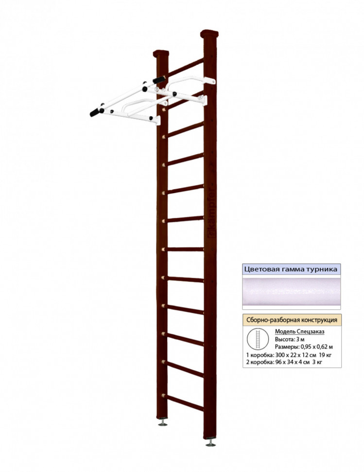Шведская стенка Kampfer Swedish Ceiling (№5 Шоколадный Высота 3 м белый турник) Шведская стенка Kampfer Swedish Ceiling (№5 Шоколадный Высота 3 м белый турник)