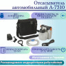 Отсасыватель автомобильный  А-7310