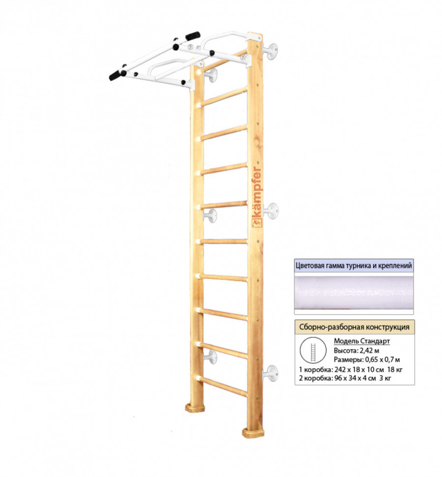 Шведская стенка Kampfer Swedish Wall (№1 Натуральный Стандарт белый турник) Шведская стенка Kampfer Swedish Wall (№1 Натуральный Стандарт белый турник)