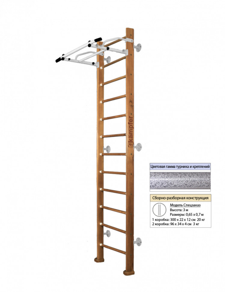 Шведская стенка Kampfer Swedish Wall (№2 Ореховый Высота 3 м белый антик турник) Шведская стенка Kampfer Swedish Wall (№2 Ореховый Высота 3 м белый антик турник)