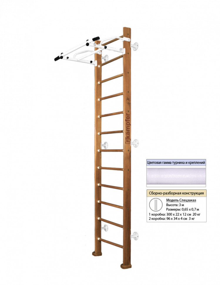 Шведская стенка Kampfer Swedish Wall (№2 Ореховый Высота 3 м белый турник) Шведская стенка Kampfer Swedish Wall (№2 Ореховый Высота 3 м белый турник)