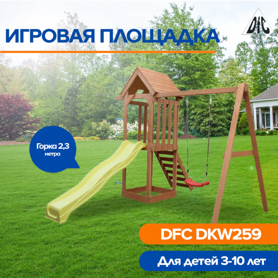 Детский деревянный городок DFC DKW259