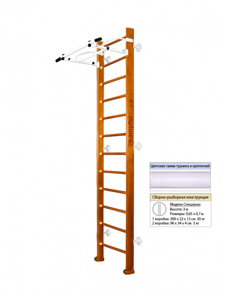 Шведская стенка Kampfer Swedish Wall (№3 Классический Высота 3 м белый турник) Шведская стенка Kampfer Swedish Wall (№3 Классический Высота 3 м белый турник)