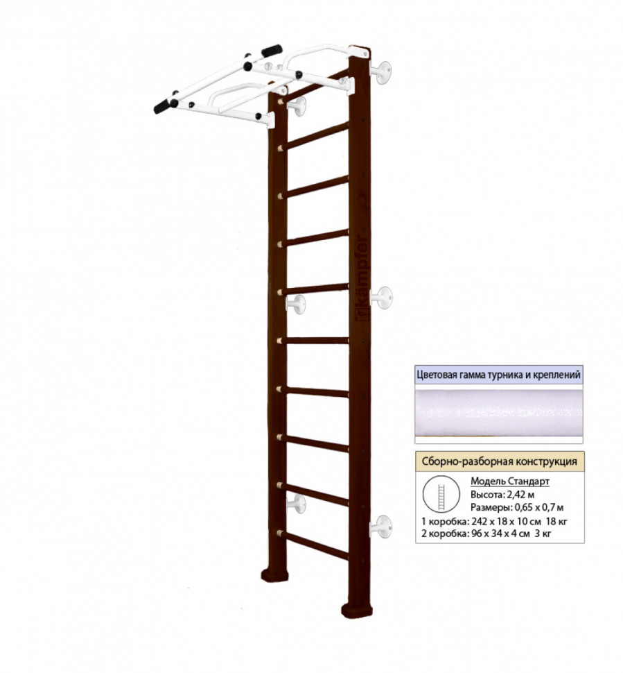 Шведская стенка Kampfer Swedish Wall (№5 Шоколадный Стандарт белый турник)