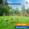 Детский комплекс DFC 74201