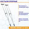 Костыли опорные, регулируемые по высоте "KRONE-GROSS" LY-631L