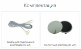 Миостимулятор Галатея ЭМНС-12