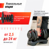 Гантель со ступенчатой регулировкой UNIXFIT 24 кг